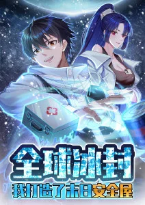 178漫画完结悬疑《雪国列车员》封面